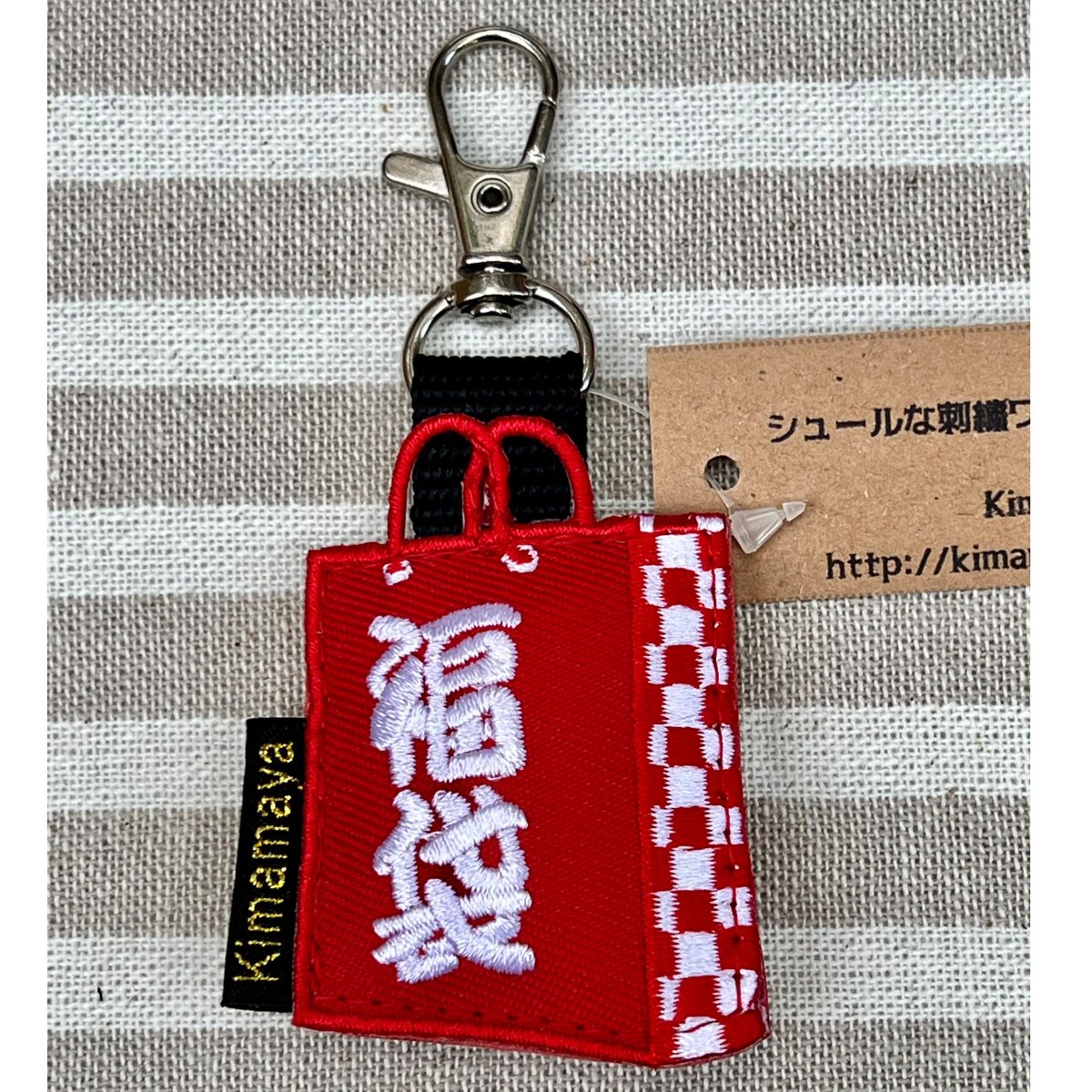 シュールな刺繍ワッペンキーホルダー(G−041福袋) | Kimamaya