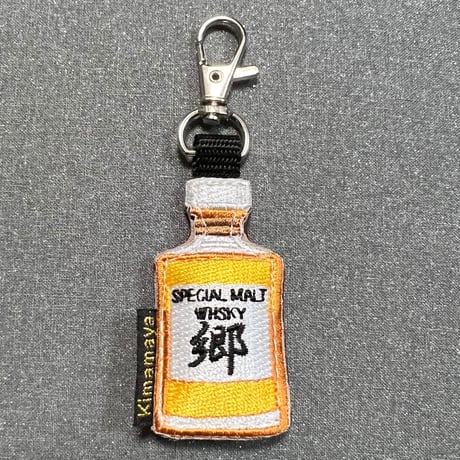 シュールな刺繍ワッペンキーホルダー( F-156 ウィスキー郷)