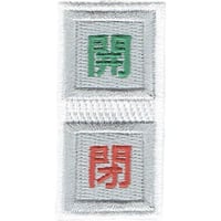 シュールな刺繍ワッペンキーホルダー(G-130開閉ボタン)