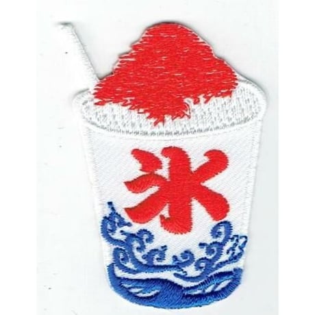 シュールな刺繍ワッペンキーホルダー(F−97かき氷)