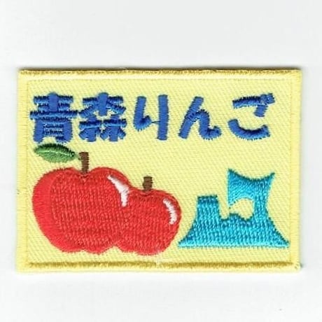 シュールな刺繍ワッペンキーホルダー(F−107青森りんご)