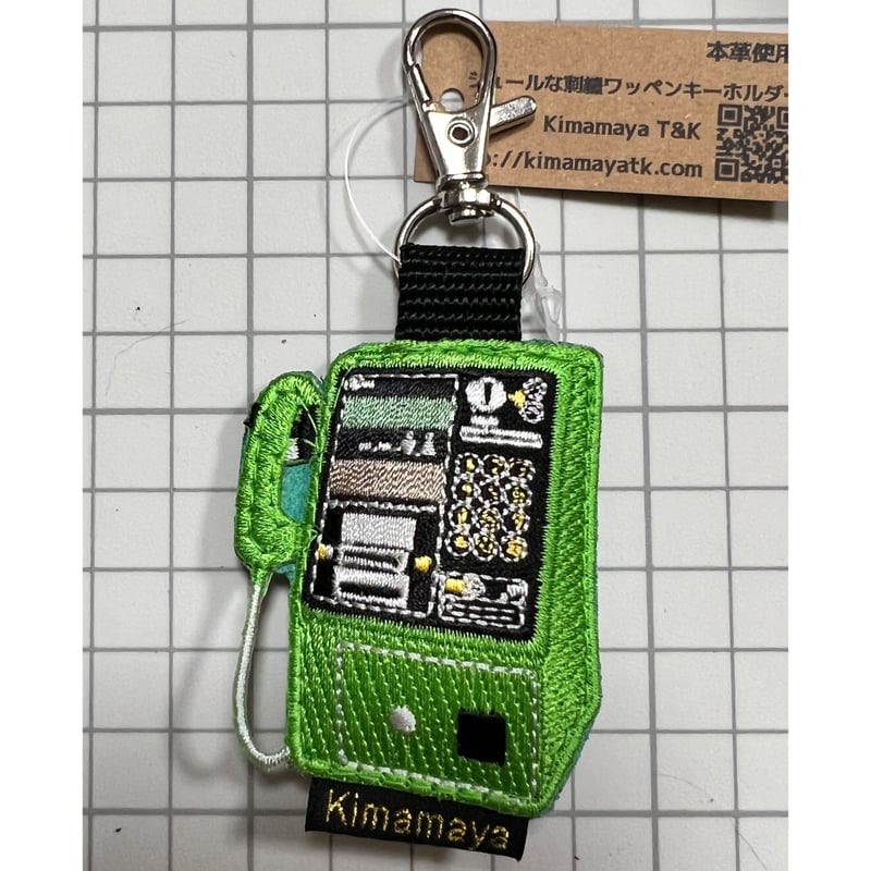 シュールな刺繍ワッペンキーホルダー(G-030公衆電話グリーン