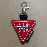 シュールな刺繍ワッペンキーホルダー(V−019止まれ)