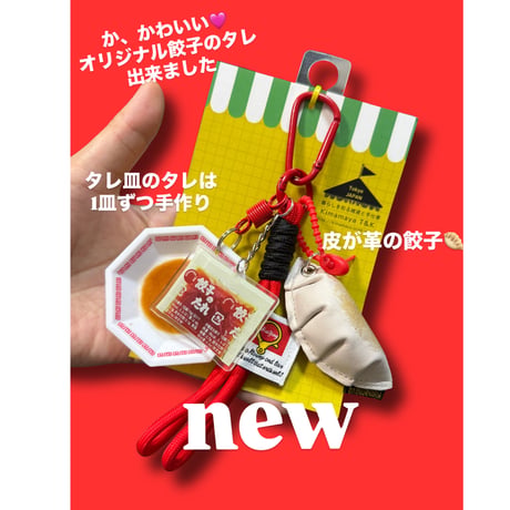 デラックス餃子ストラップ