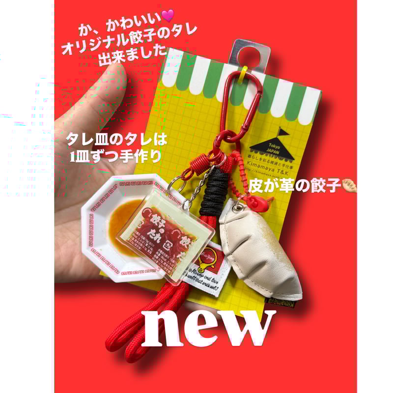 K*1様 SPEC 餃子ストラップ 2個セット K*1様 SPEC 餃子ストラップ 2個セット Amazon.co.jp: 激レア ドラマ