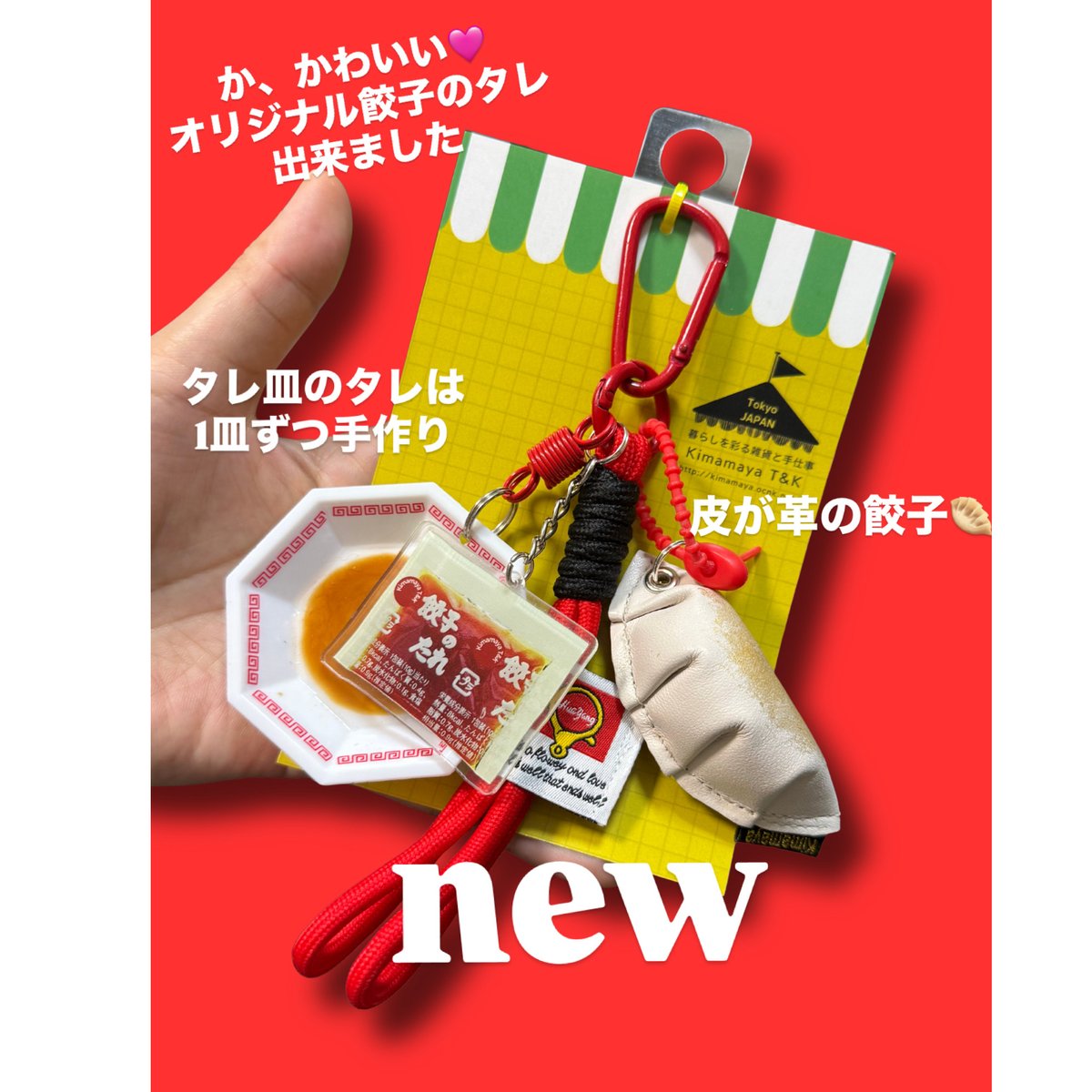 デラックス餃子ストラップ | Kimamaya T&K's STORE