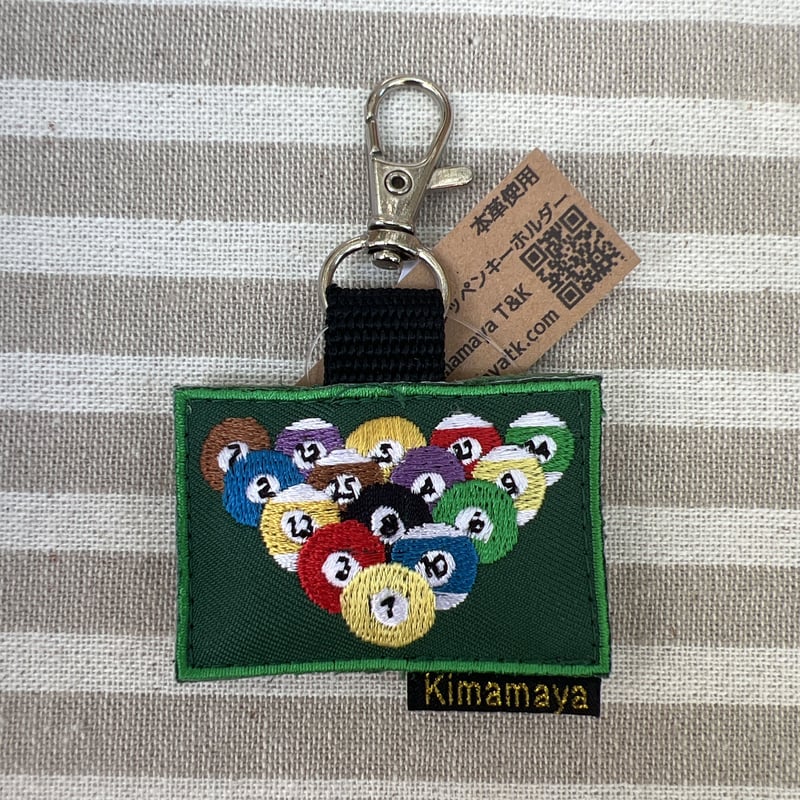 シュールな刺繍ワッペンキーホルダー(G−058ビリヤード) | Kimamaya