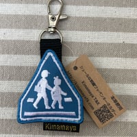 シュールな刺繍ワッペンキーホルダー(V−020横断歩道マーク)