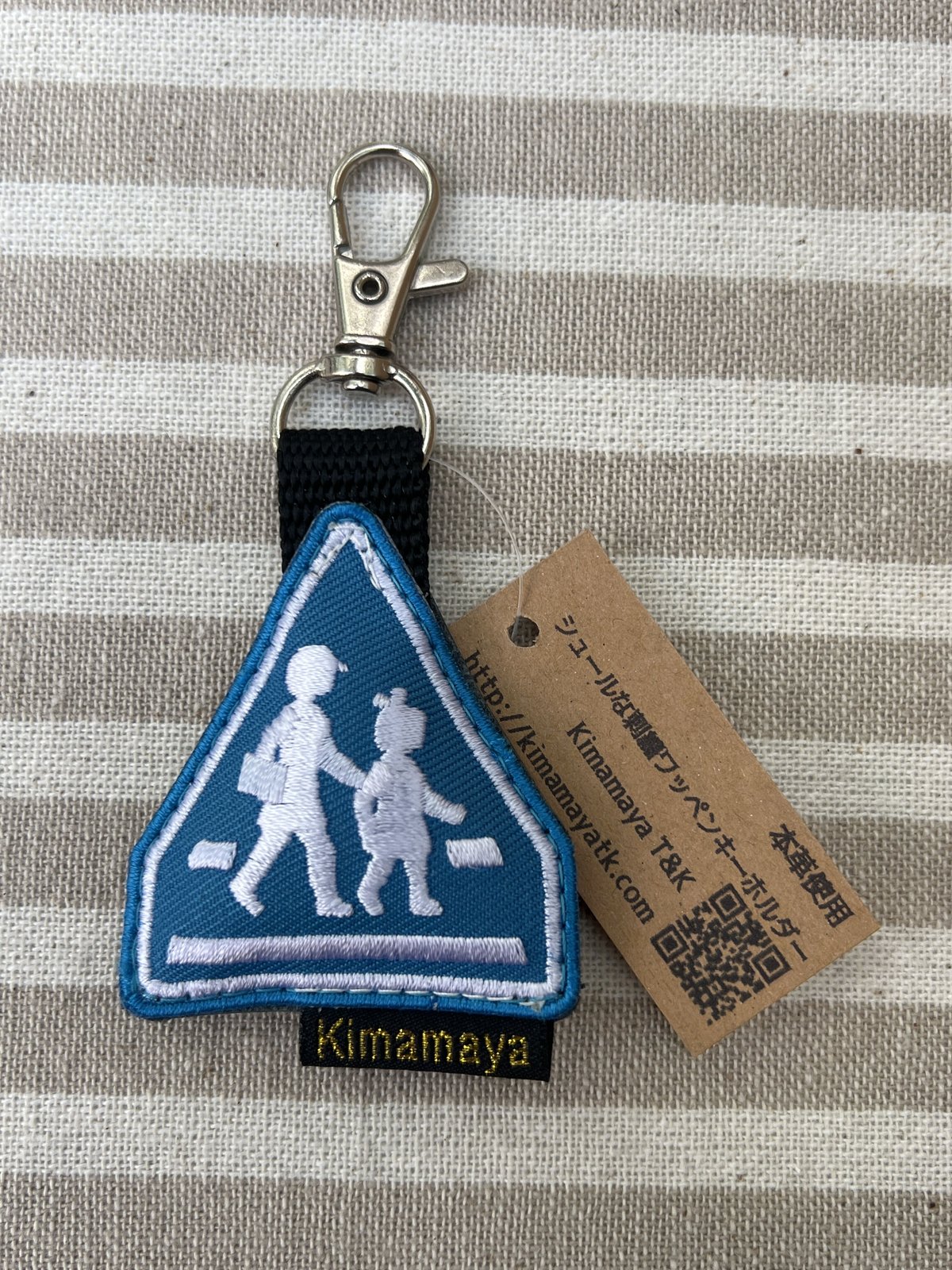 シュールな刺繍ワッペンキーホルダー(V−020横断歩道マーク