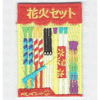 シュールな刺繍ワッペンキーホルダー(G−127花火セット)