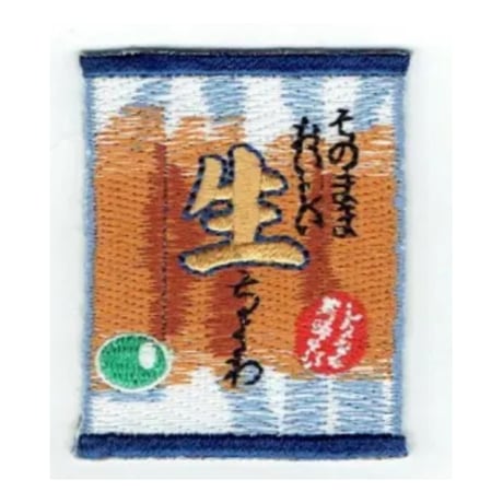 シュールな刺繍ワッペンキーホルダー( F-152 ちくわパック)