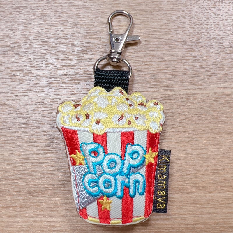 シュールな刺繍ワッペンキーホルダー(F-035ポップコーン) | Kimamaya