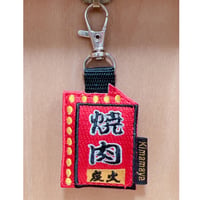 シュールな刺繍ワッペンキーホルダー(F-102焼き肉看板)