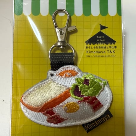 シュールな刺繍ワッペンキーホルダー( F-146 モーニングプレート)