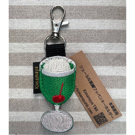 シュールな刺繍ワッペンキーホルダー(F−76メロンソーダ)