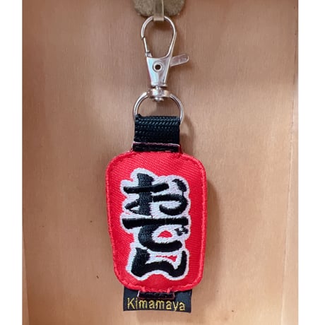 シュールな刺繍ワッペンキーホルダー( F-100おでんちょうちん)