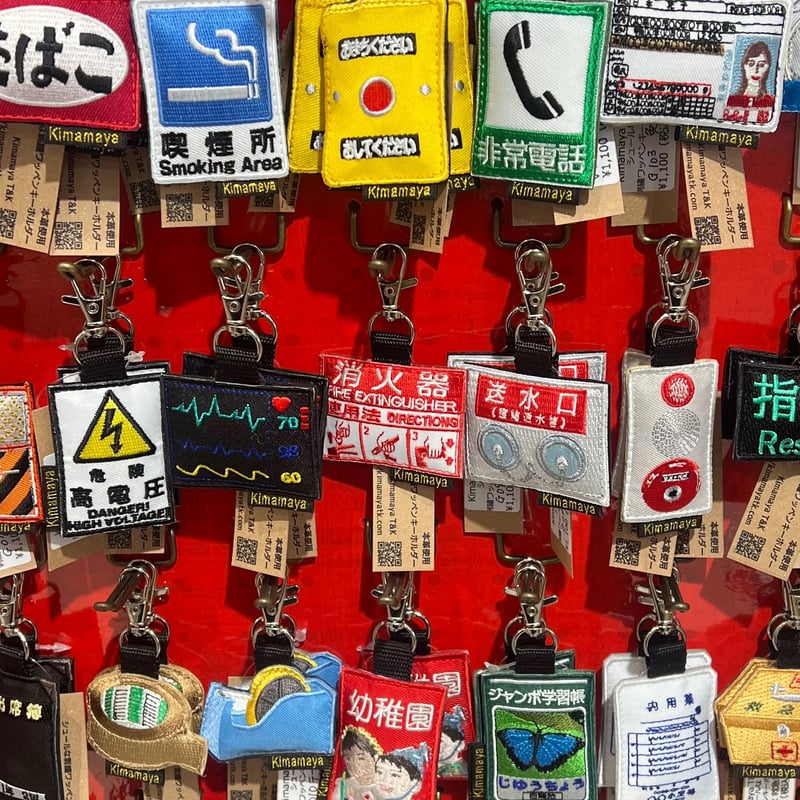 シュールな刺繍ワッペンキーホルダー(G-148 消火器) | Kimamaya T&K's