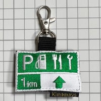 シュールな刺繍ワッペンキーホルダー(V−015サービスエリア)