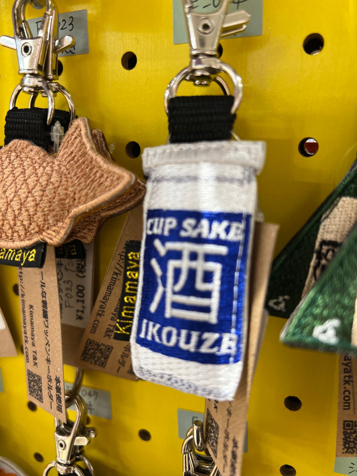 シュールな刺繍ワッペンキーホルダー( F-140 カップ酒