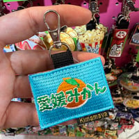 シュールな刺繍ワッペンキーホルダー(F−108愛媛みかん)