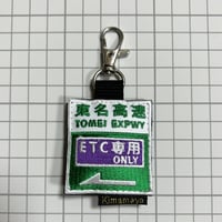 シュールな刺繍ワッペンキーホルダー(V−014ETC専用)