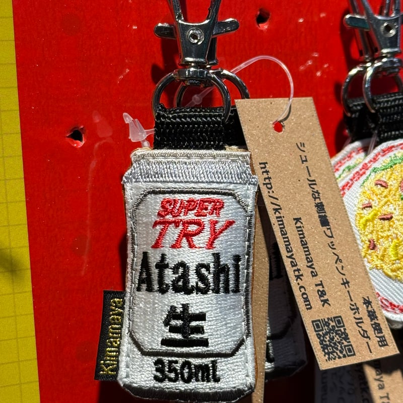 シュールな刺繍ワッペンキーホルダー( F-164 缶ビール シュールな刺繍ワッペンキーホルダー( F-164 缶ビール