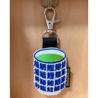 シュールな刺繍ワッペンキーホルダー( F-080お寿司湯呑み)
