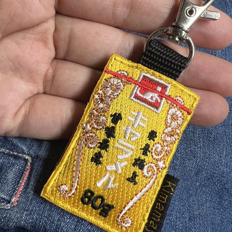 シュールな刺繍ワッペンキーホルダー(F−121キャラメル