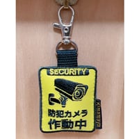 シュールな刺繍ワッペンキーホルダー(G-098防犯カメラ)