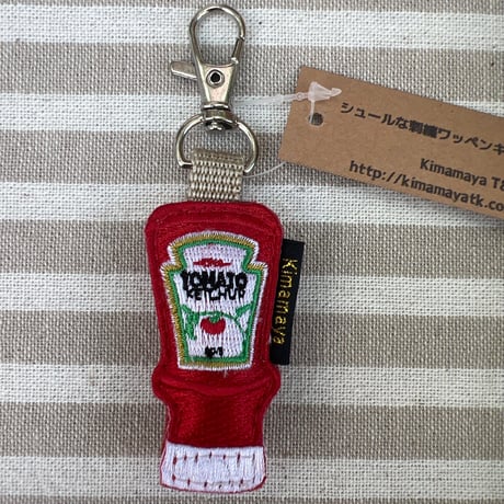 シュールな刺繍ワッペンキーホルダー(F−131ケチャップ)