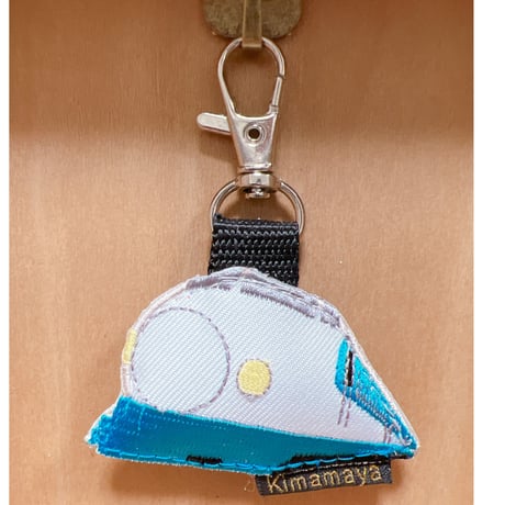 シュールな刺繍ワッペンキーホルダー(V-004新幹線)