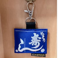 シュールな刺繍ワッペンキーホルダー( F-104寿司のれん)
