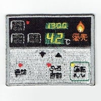 シュールな刺繍ワッペンキーホルダー(G−118お風呂リモコン)