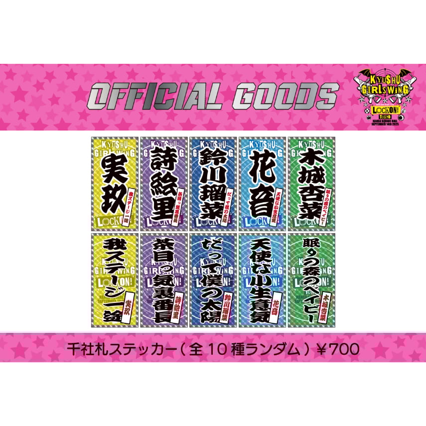 3rd one-man live「LOCKON」千社札ステッカー | 九州女子翼 万屋