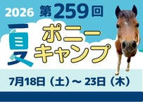 第259回 7月18日（土）〜7月23日（木） 5泊6日