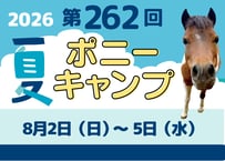 第262回 8月2日（日）〜8月5日（水） 3泊4日