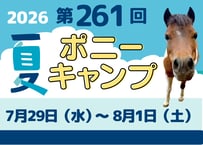 第261回 7月29日（水）〜8月1日（土） 3泊4日