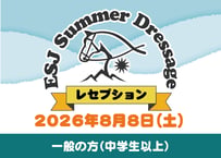 レセプション参加券（一般の方）