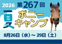 第267回 8月26日（水）〜8月29日（土） 3泊4日
