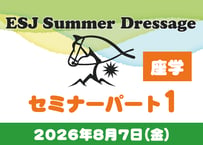 セミナー partⅠ　座学