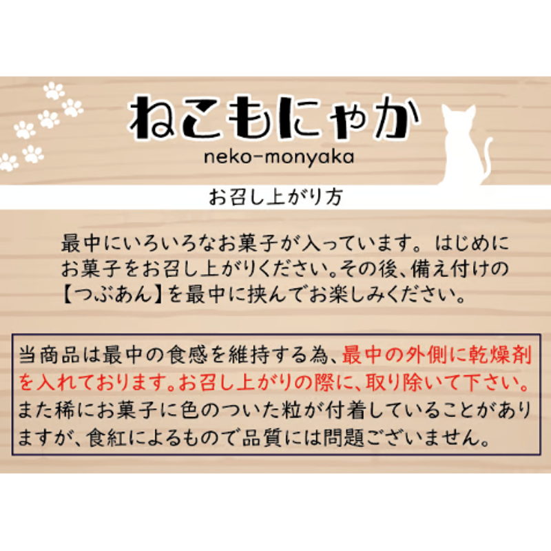 ねこもにゃか | 上尾製菓ONLINE SHOP