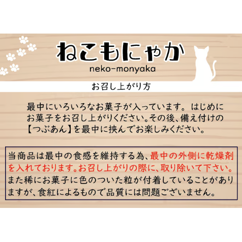ねこもにゃか | 上尾製菓ONLINE SHOP