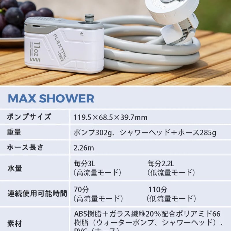FLEXTAIL/MAX SHOWER マックスシャワーどこでもシャワー | KOA OUTF