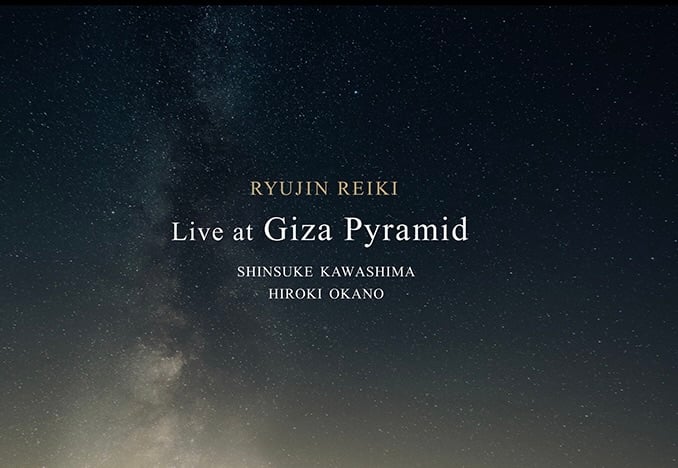 CD 龍神レイキ 「龍神」 ryujin reiki　川島伸介　岡野弘幹 龍神 Live at Giza Pyramid【DVD】川島伸介 × 岡野弘幹 | HIROK