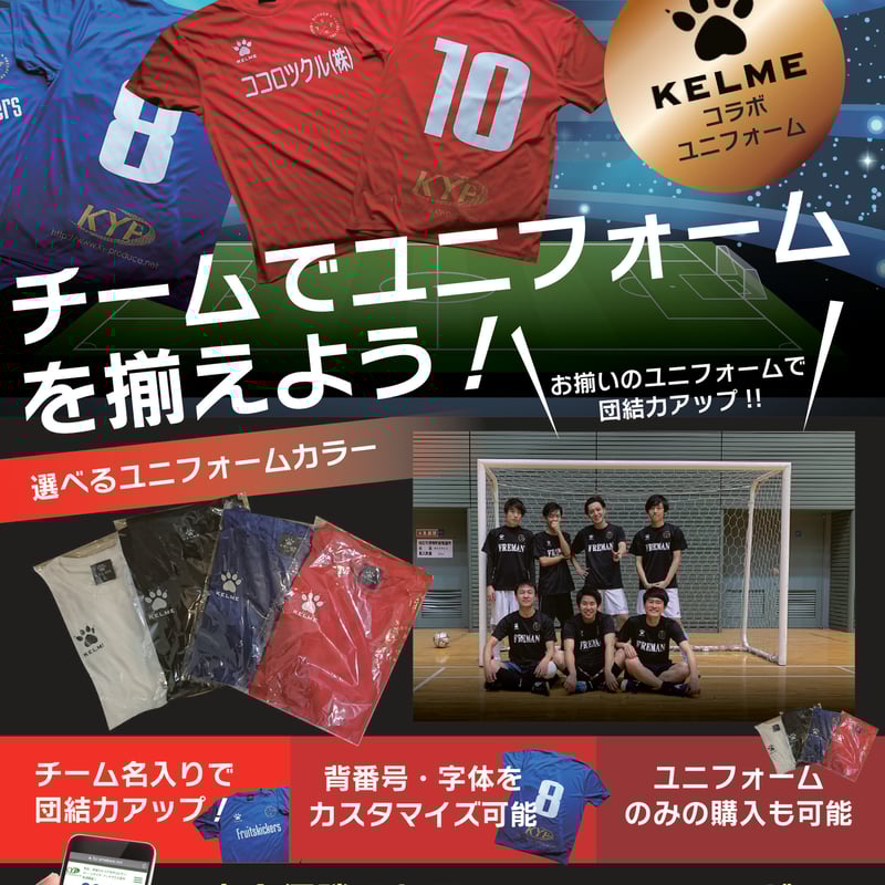 KELME×KYP チーム名・背番号入りオリジナルオーダーユニフォーム