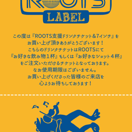 渋谷ROOTS売上支援チケット付き限定7インチレコード