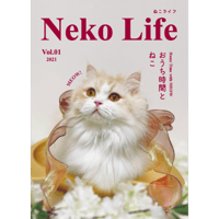 Neko Life 創刊号 Vol.01