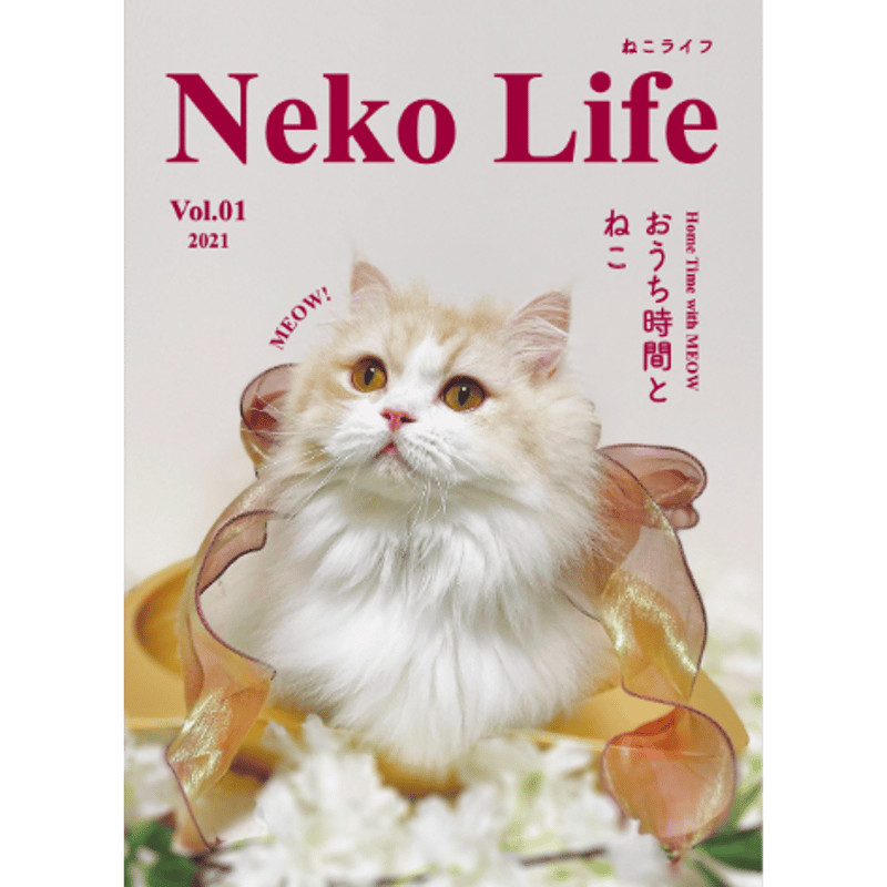 Neko Life 創刊号 Vol.01 | Neko Life