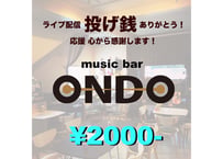 【投げ銭】　¥2000-