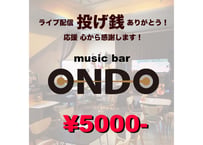 【投げ銭】       ¥5000-